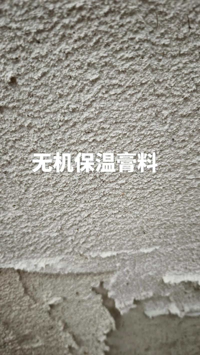 保温砂浆